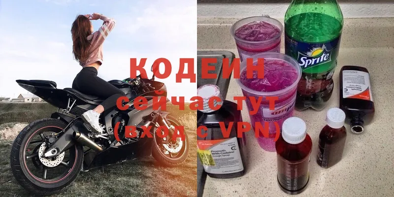 Кодеин Purple Drank  цены наркотик  Тольятти 